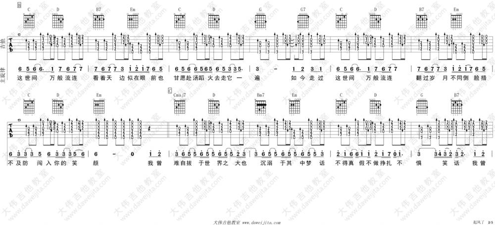起风了吉他谱