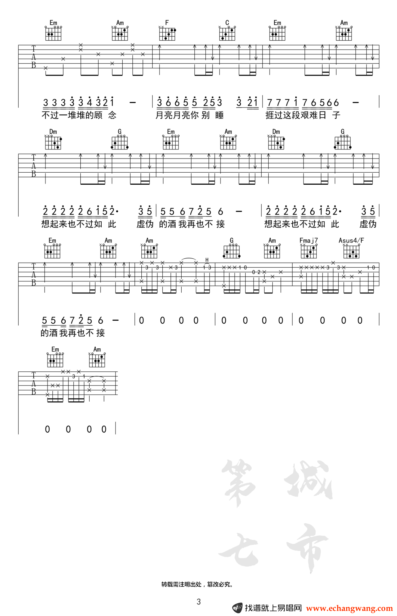 海来阿木《不过人间》吉他谱3