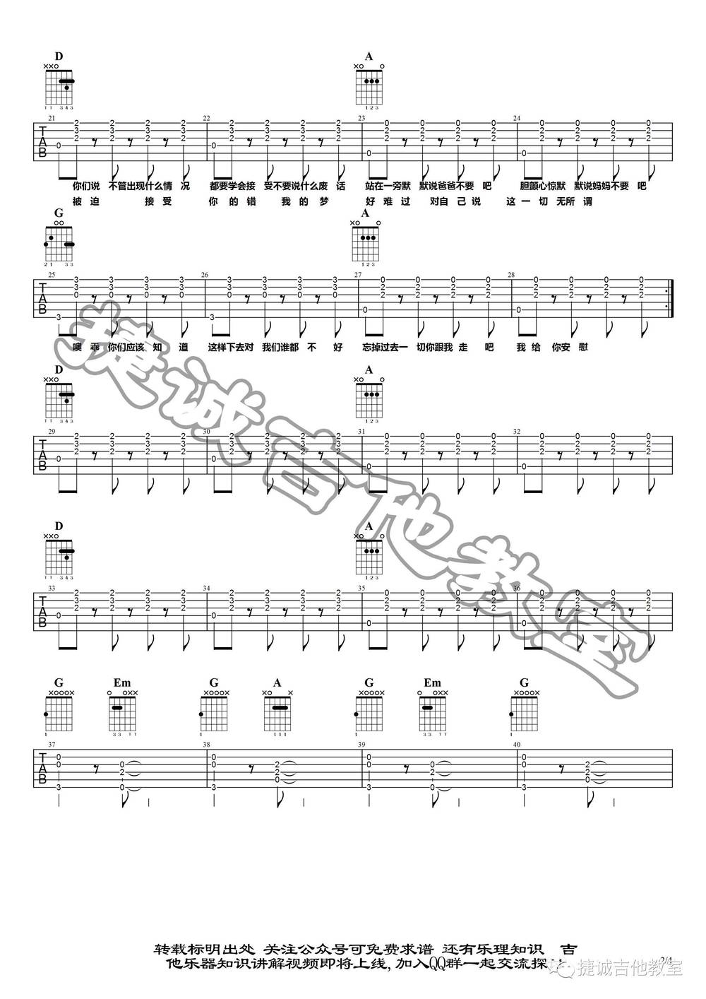 噢！乖吉他谱_D调版