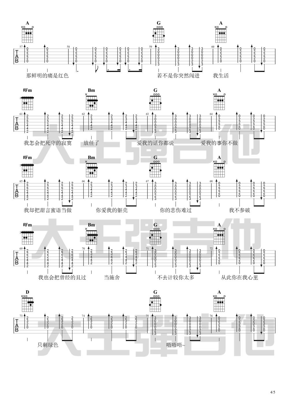 绿色吉他谱_完整原版