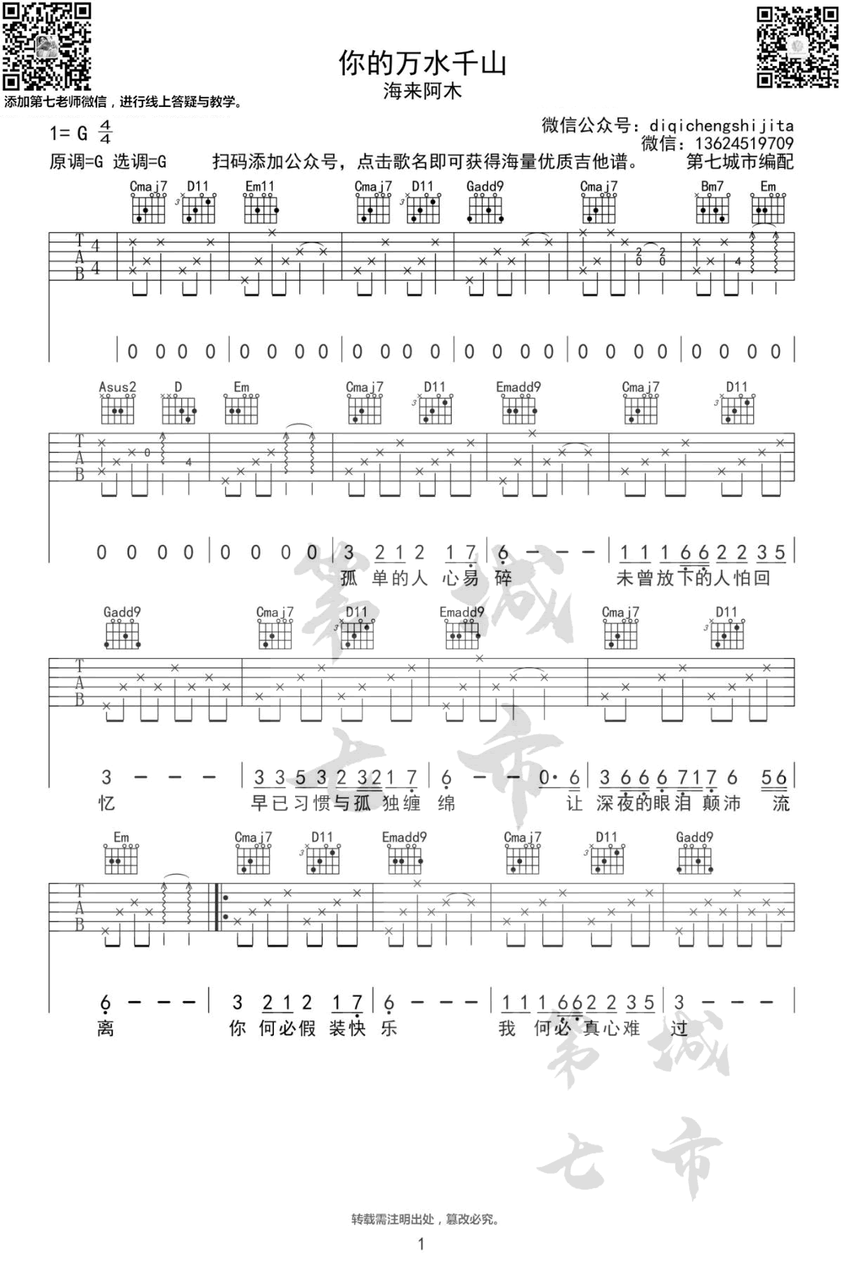 海来阿木《你的万水千山》吉他谱1