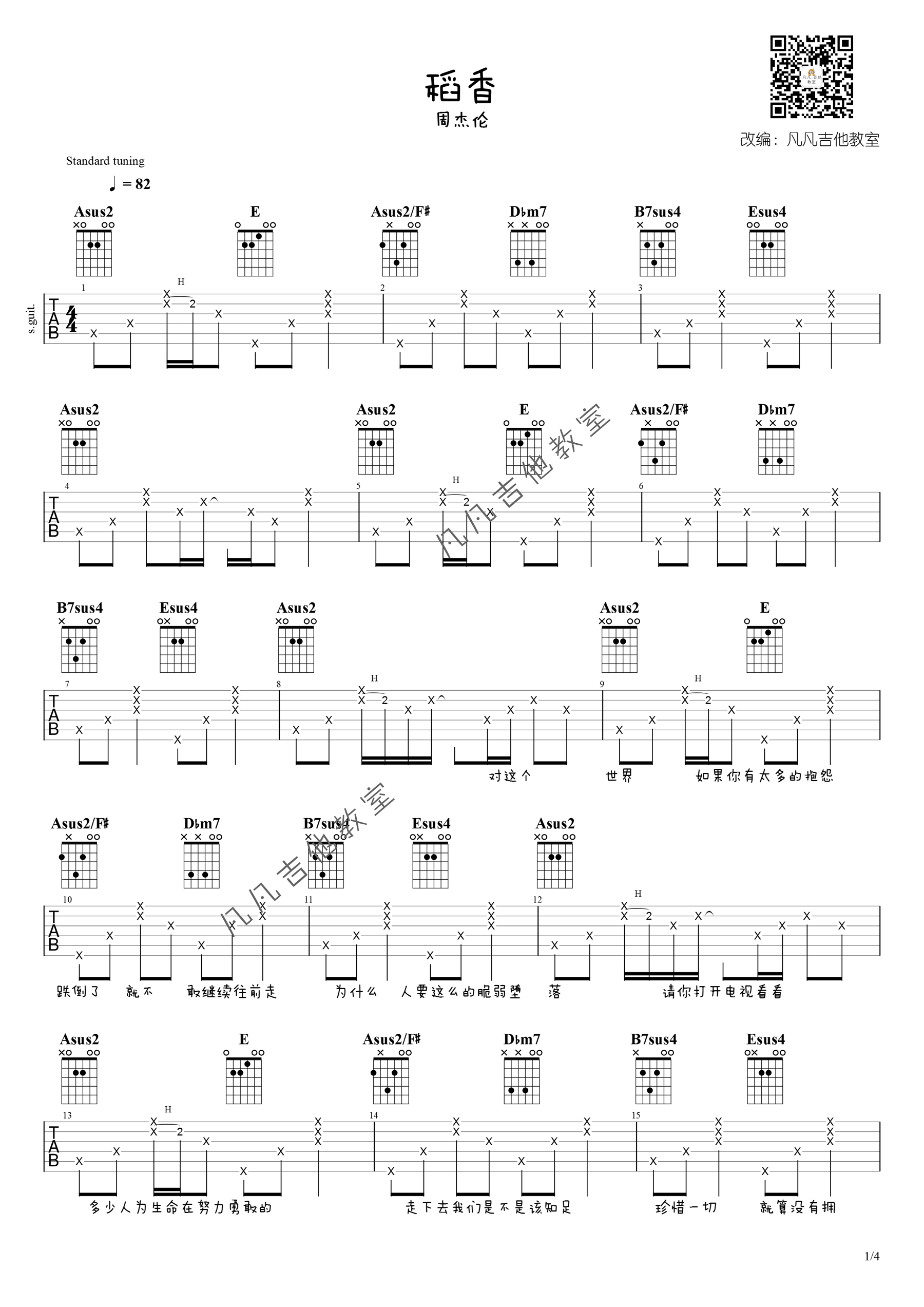 周杰伦《稻香》吉他谱-1