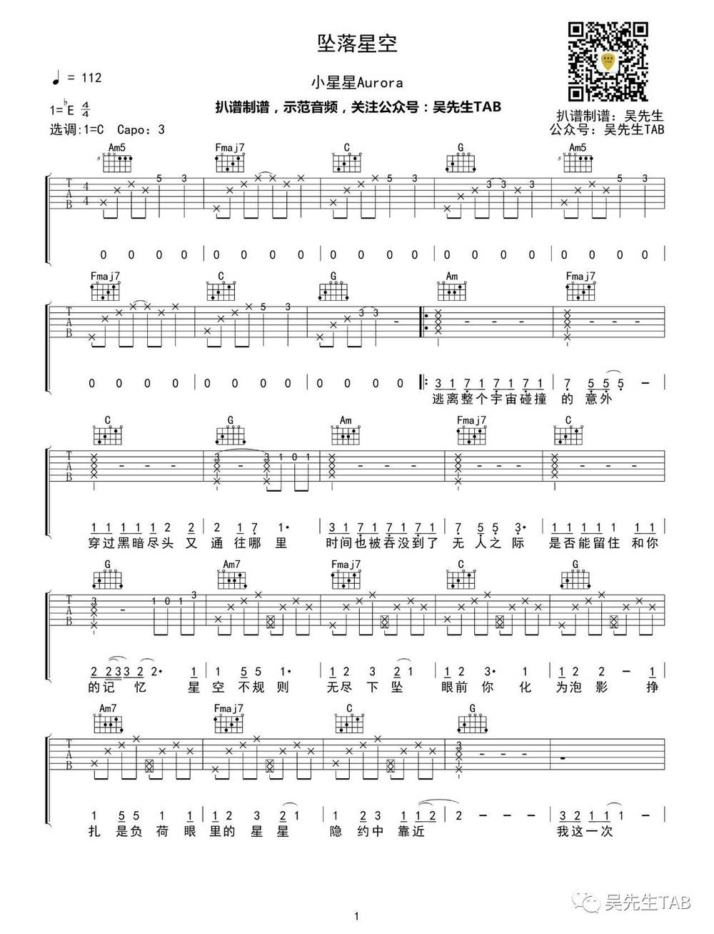 坠落星空吉他谱_C调版