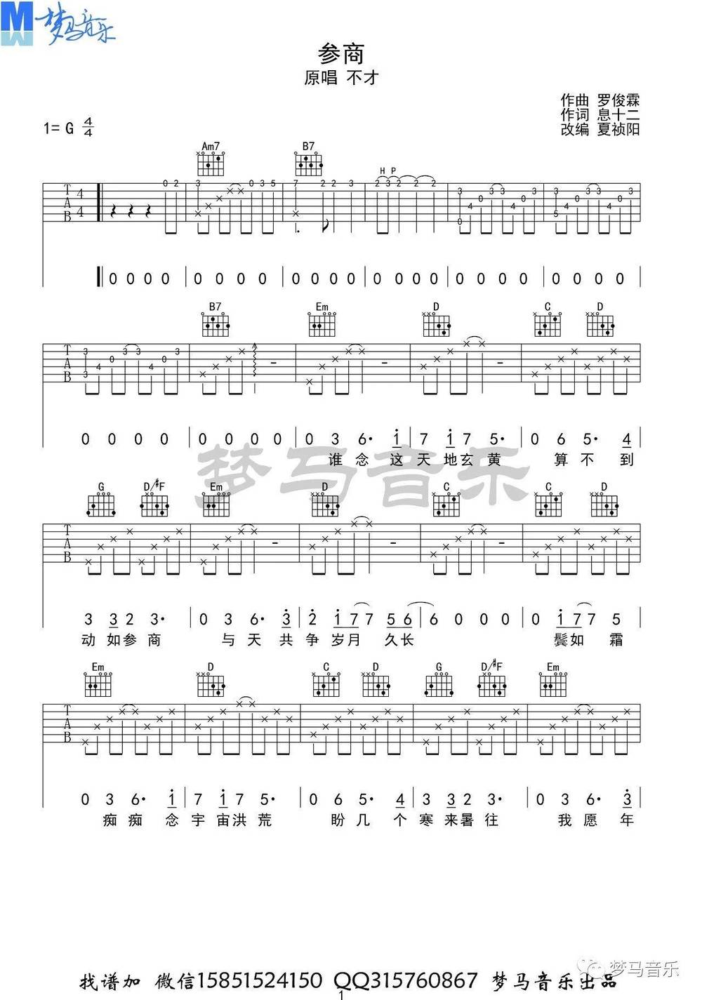 参商吉他谱_G调版