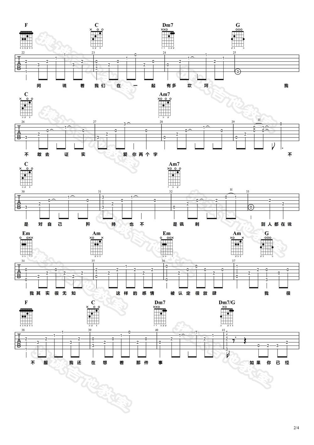 如果的事吉他谱_C调版