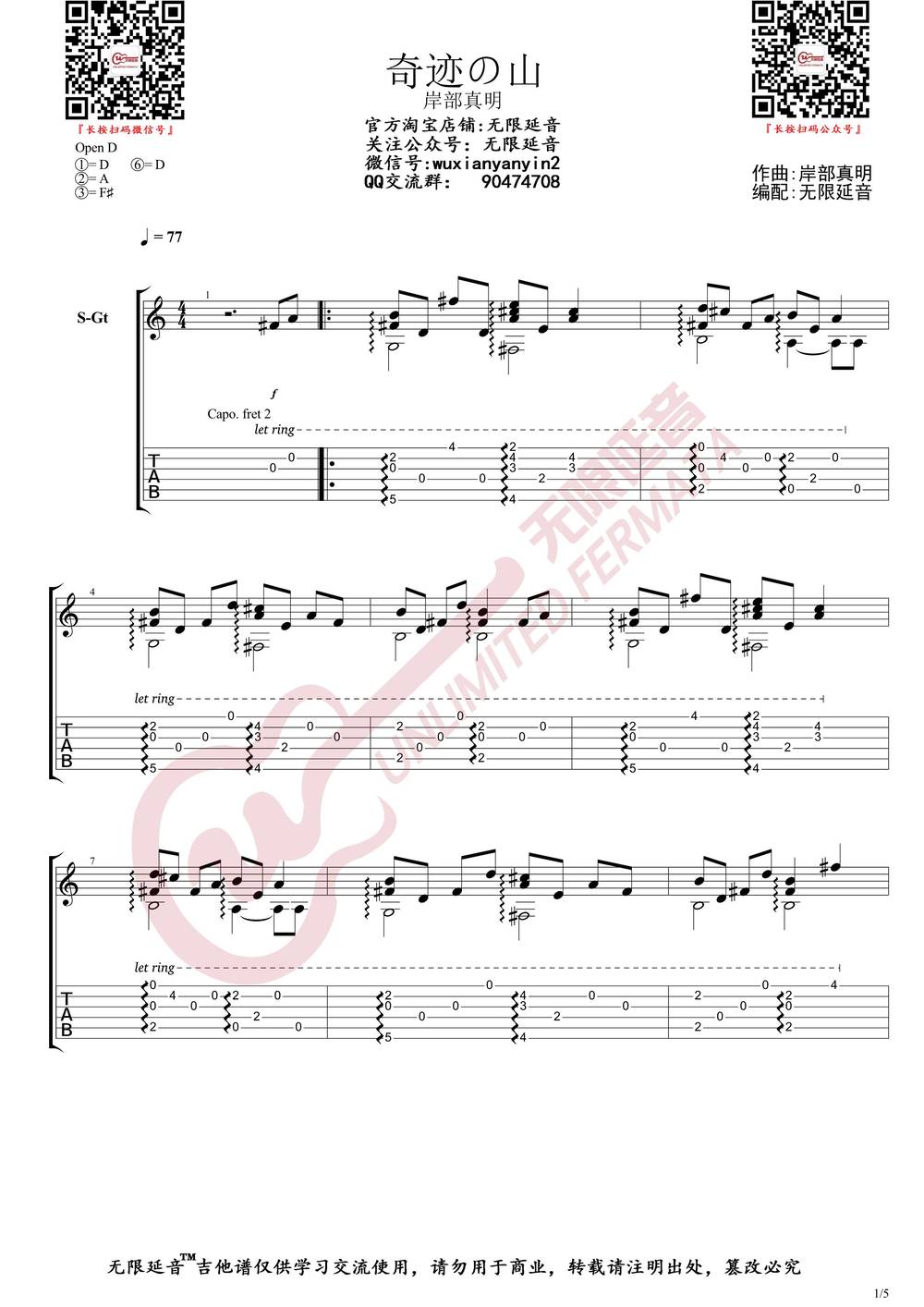 奇迹的山吉他谱_指弹原版