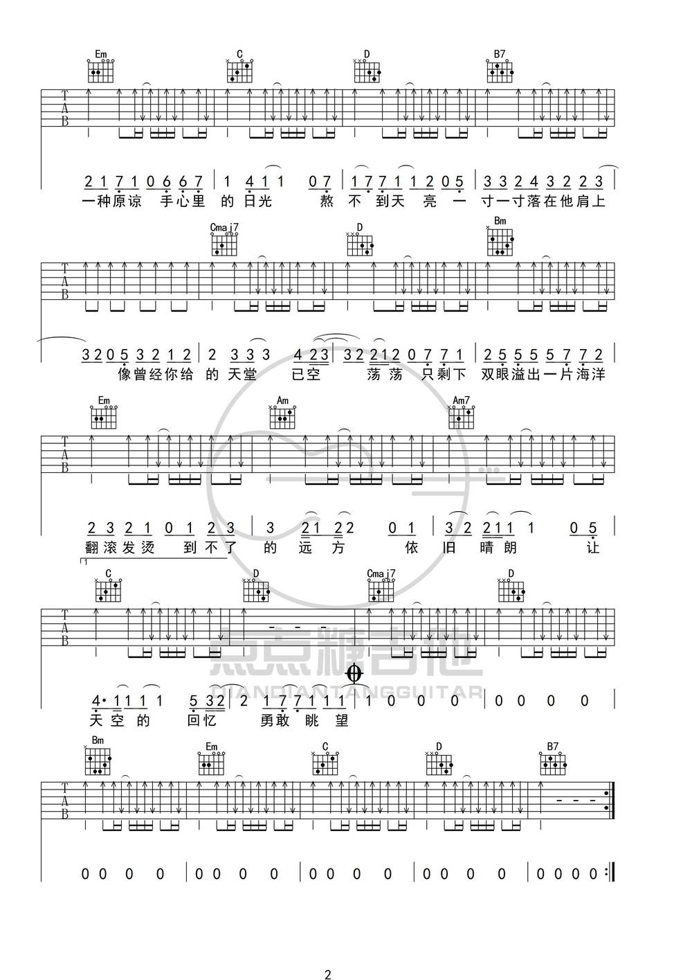 一种原谅吉他谱_G调版