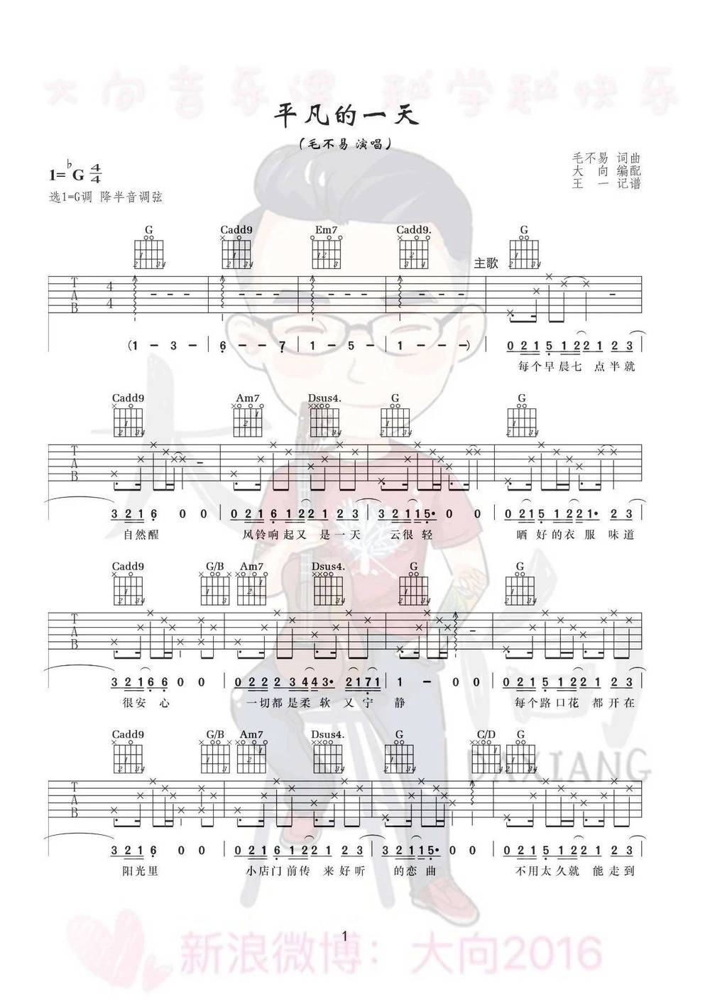 平凡的一天吉他谱_G调版