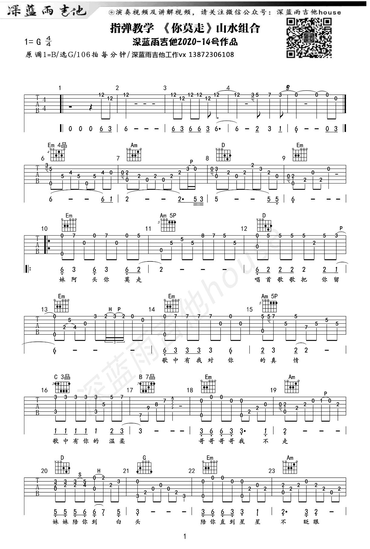 你莫走吉他指弹谱 示范教学1