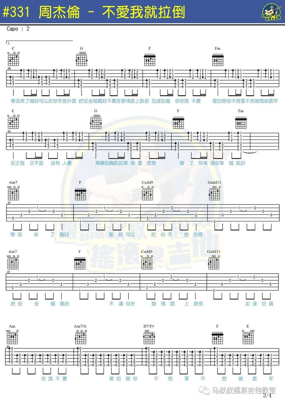 不爱我就拉倒吉他谱_简单版