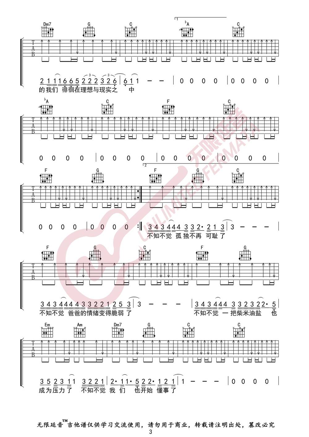 这个年纪吉他谱_C调版