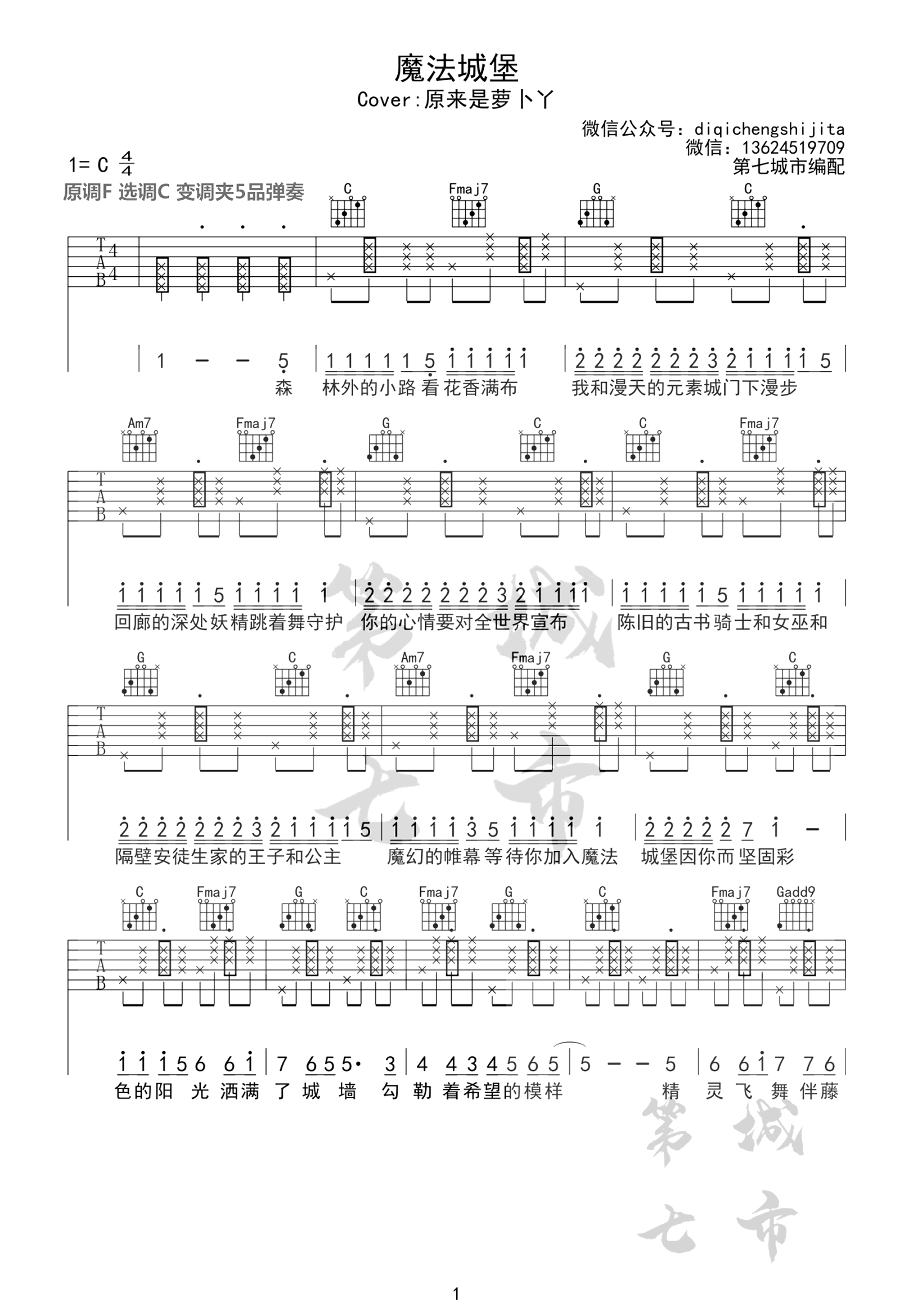 原来是萝卜呀《魔法城堡》吉他谱-1