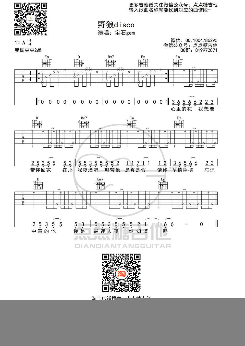 野狼disco吉他谱_G调版