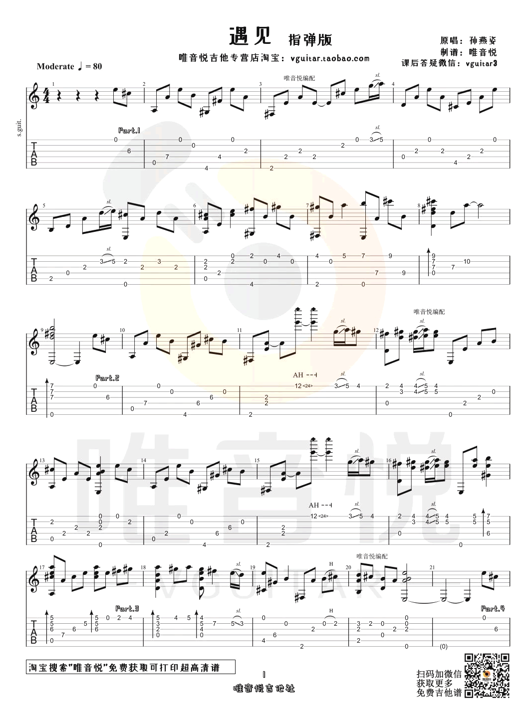 遇见吉他指弹谱 教学视频1