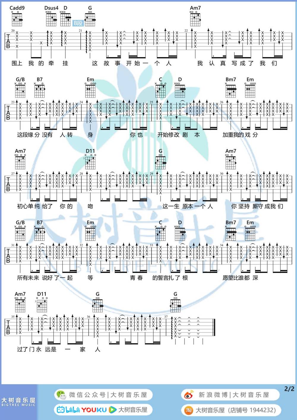 将故事写成我们吉他谱 
