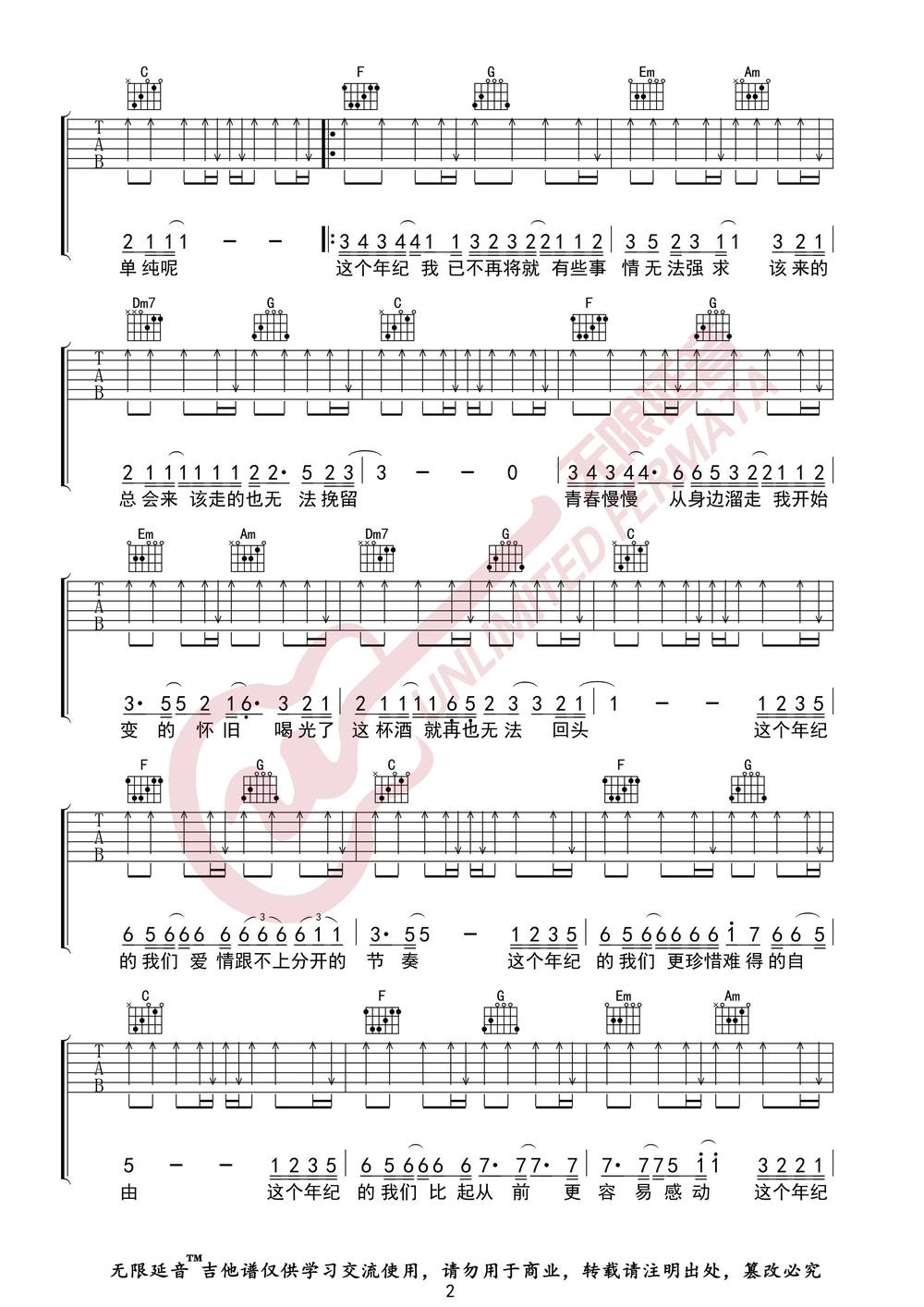 这个年纪吉他谱_C调版