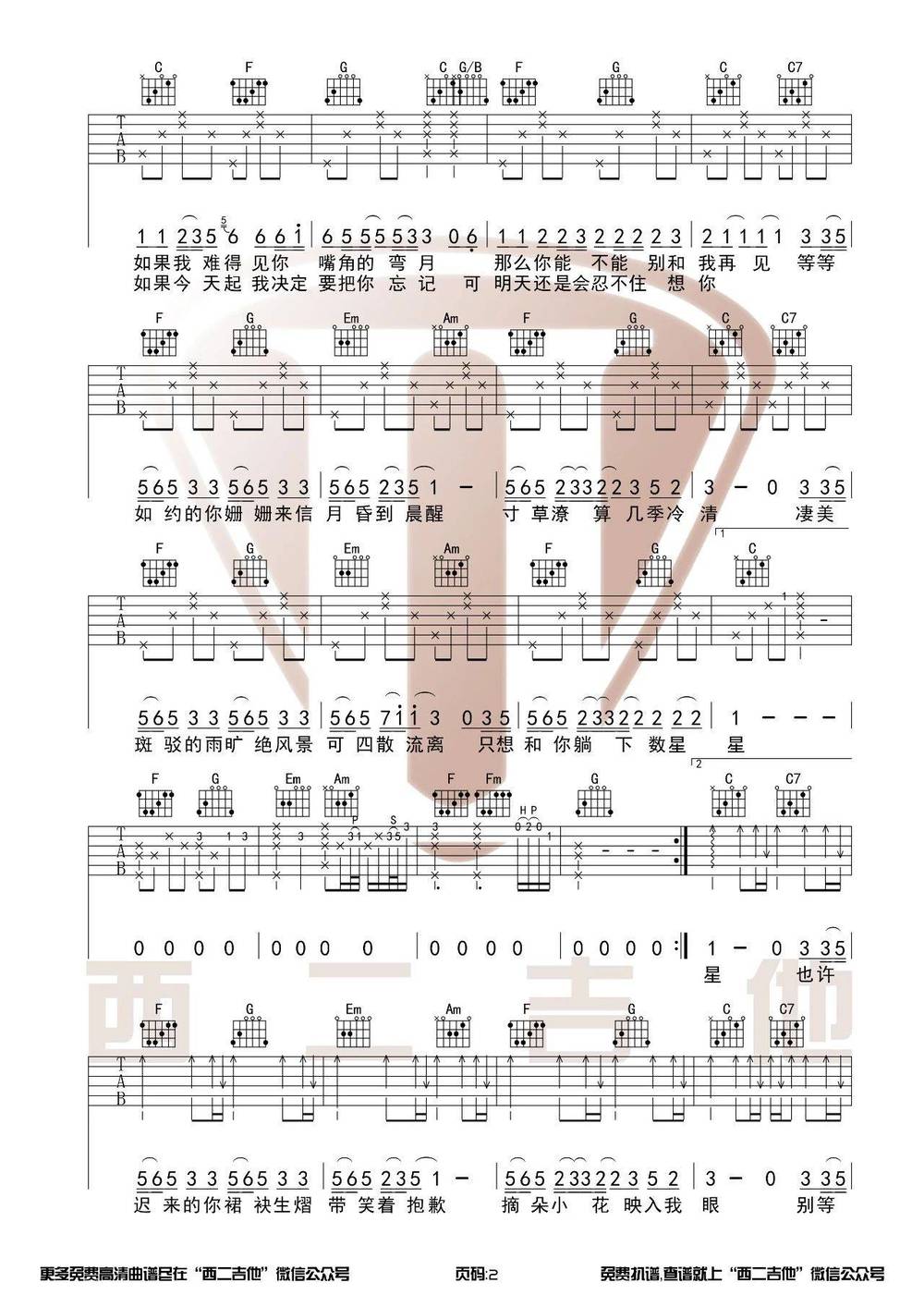 如约吉他谱_C调带前奏原版