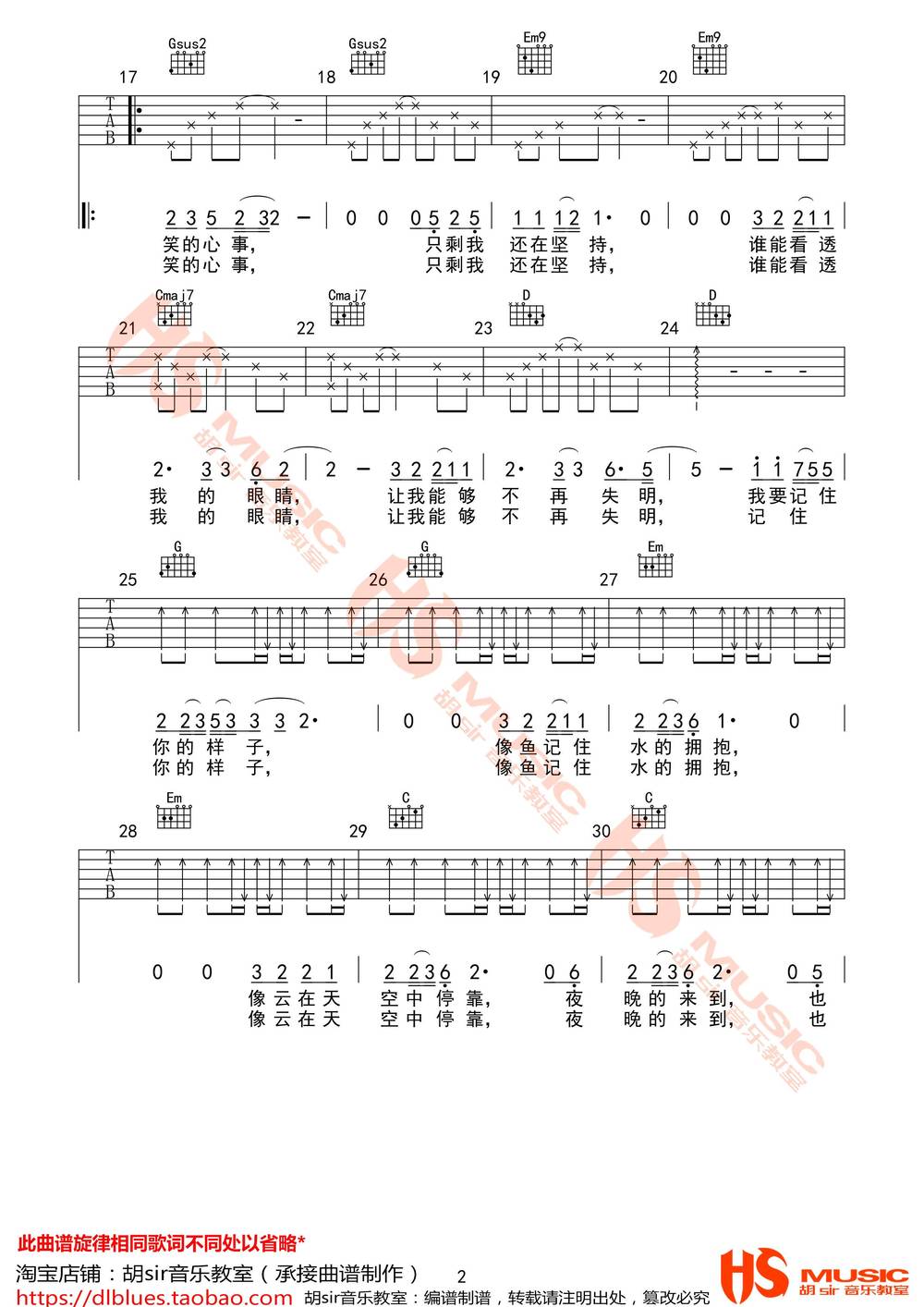 像鱼吉他谱_G调版