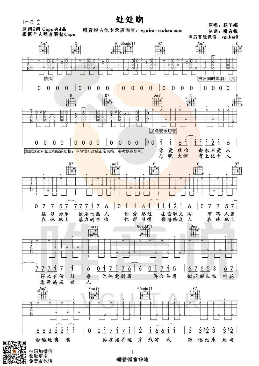 处处吻吉他谱_C调带前奏版