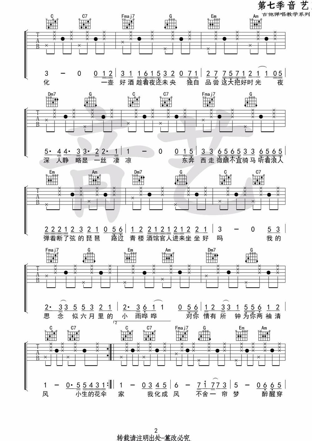 浪人琵琶吉他谱