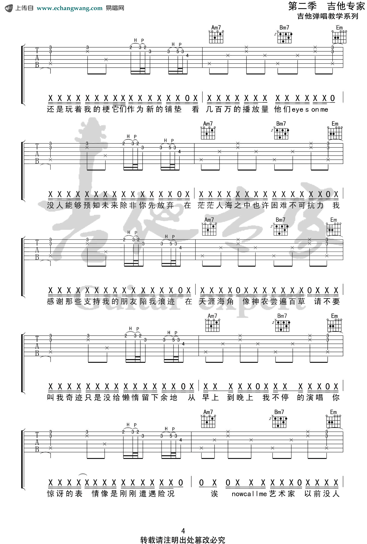 药水哥《药水歌》吉他谱4