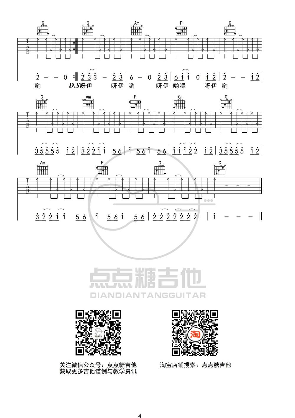 大田后生仔吉他谱_C调版 