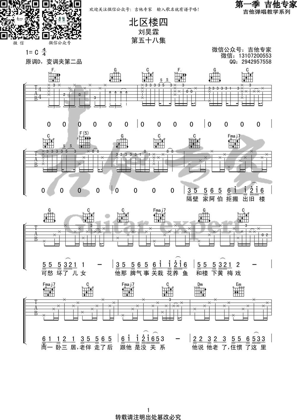 北区楼四吉他谱_C调版