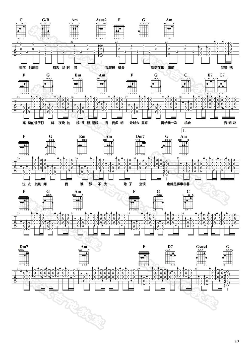 我曾吉他谱_C调版