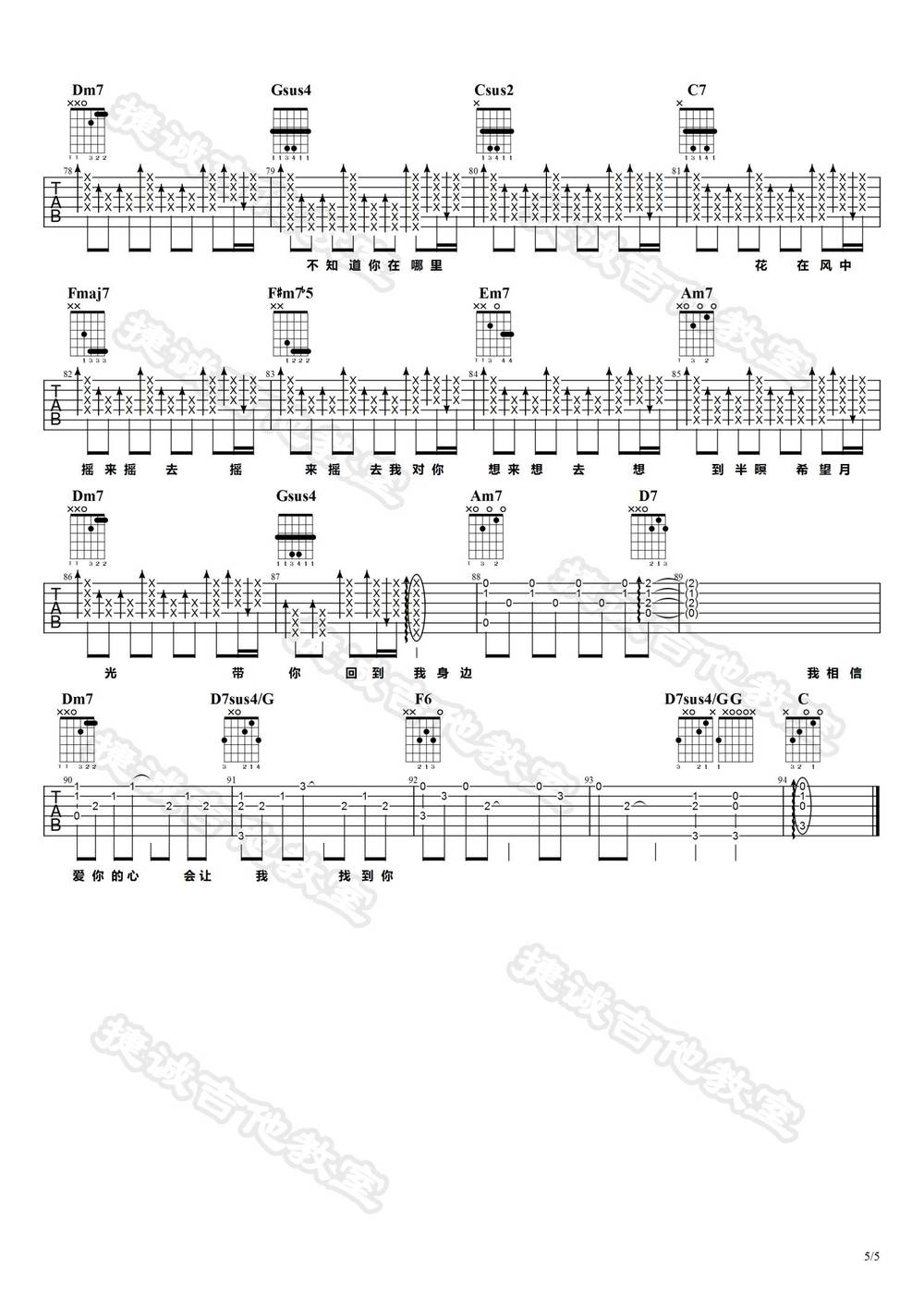 鱼仔吉他谱_C调版 