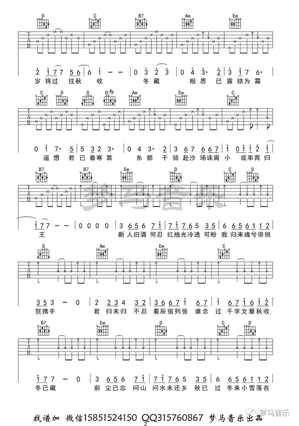 参商吉他谱_G调版