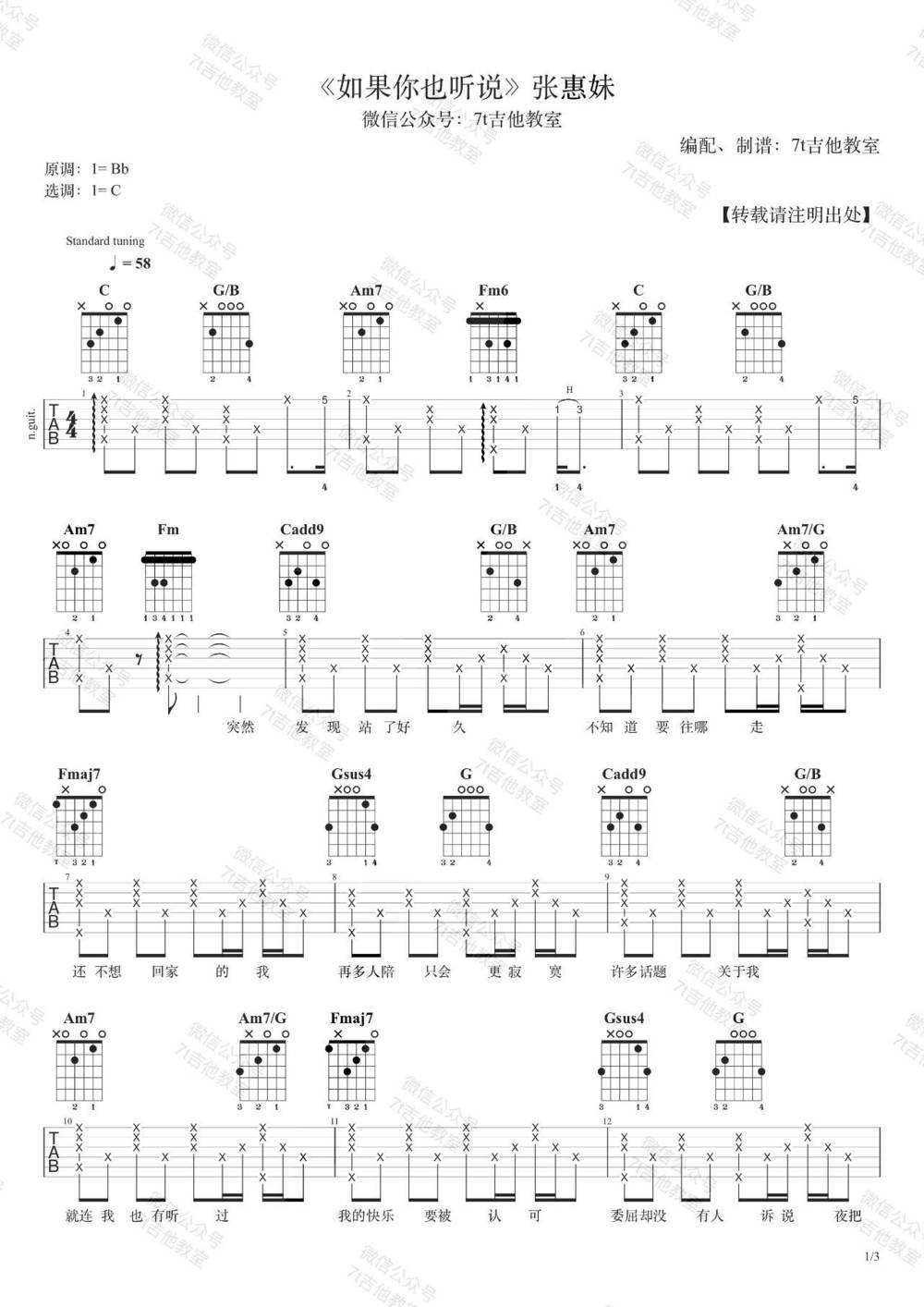 如果你也听说吉他谱_C调版