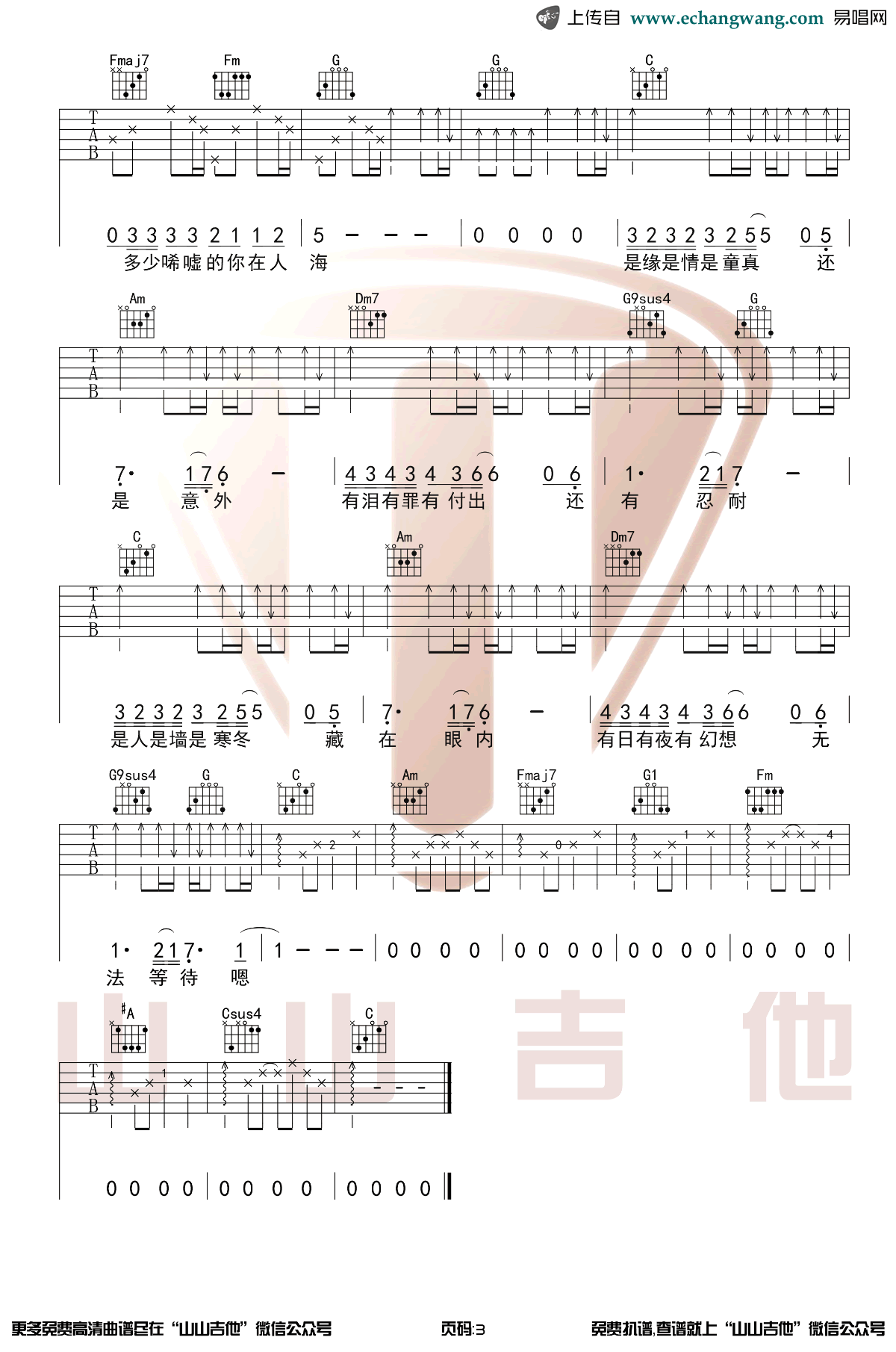 Beyond《情人》吉他谱 弹唱演示3