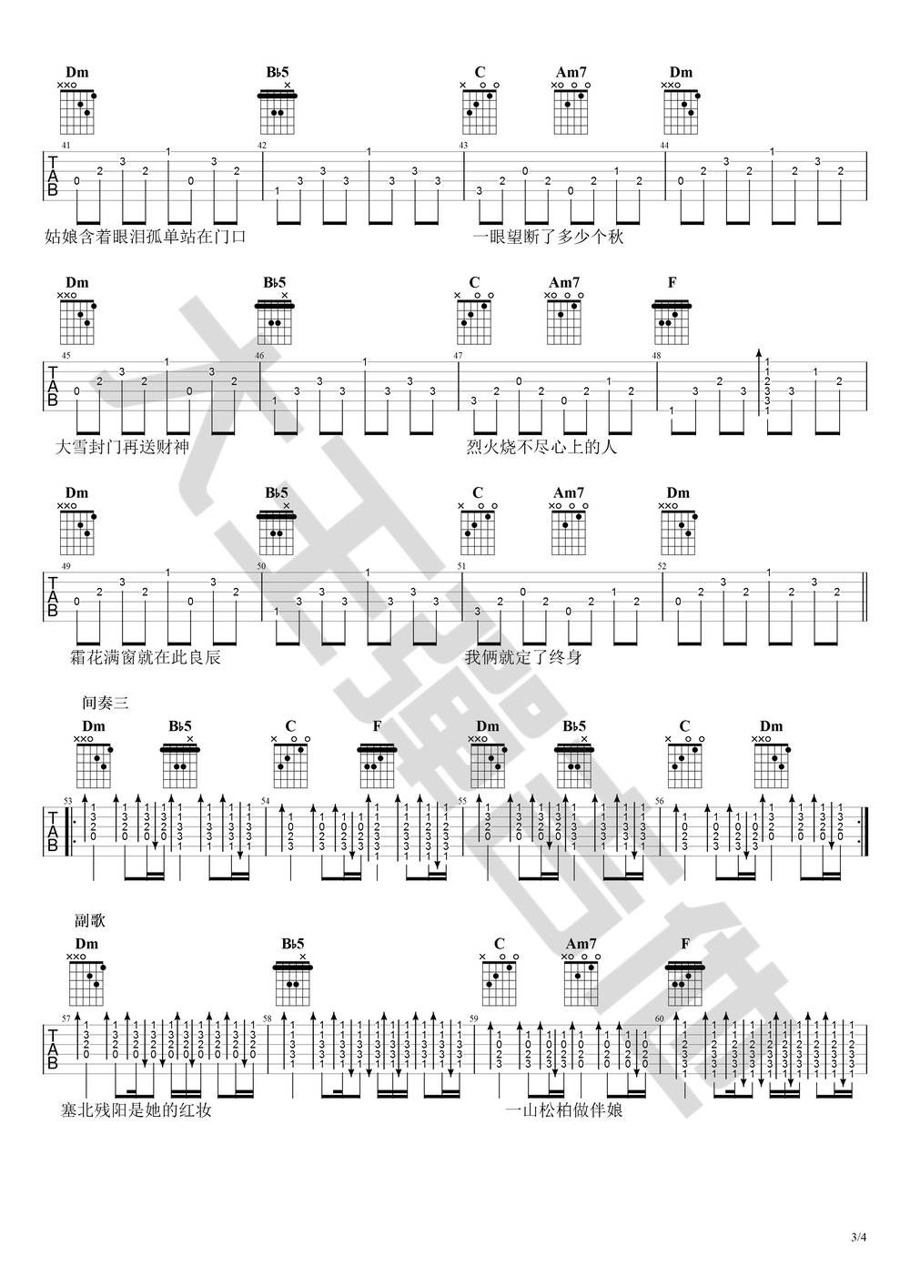 东北民谣吉他谱_带前奏版