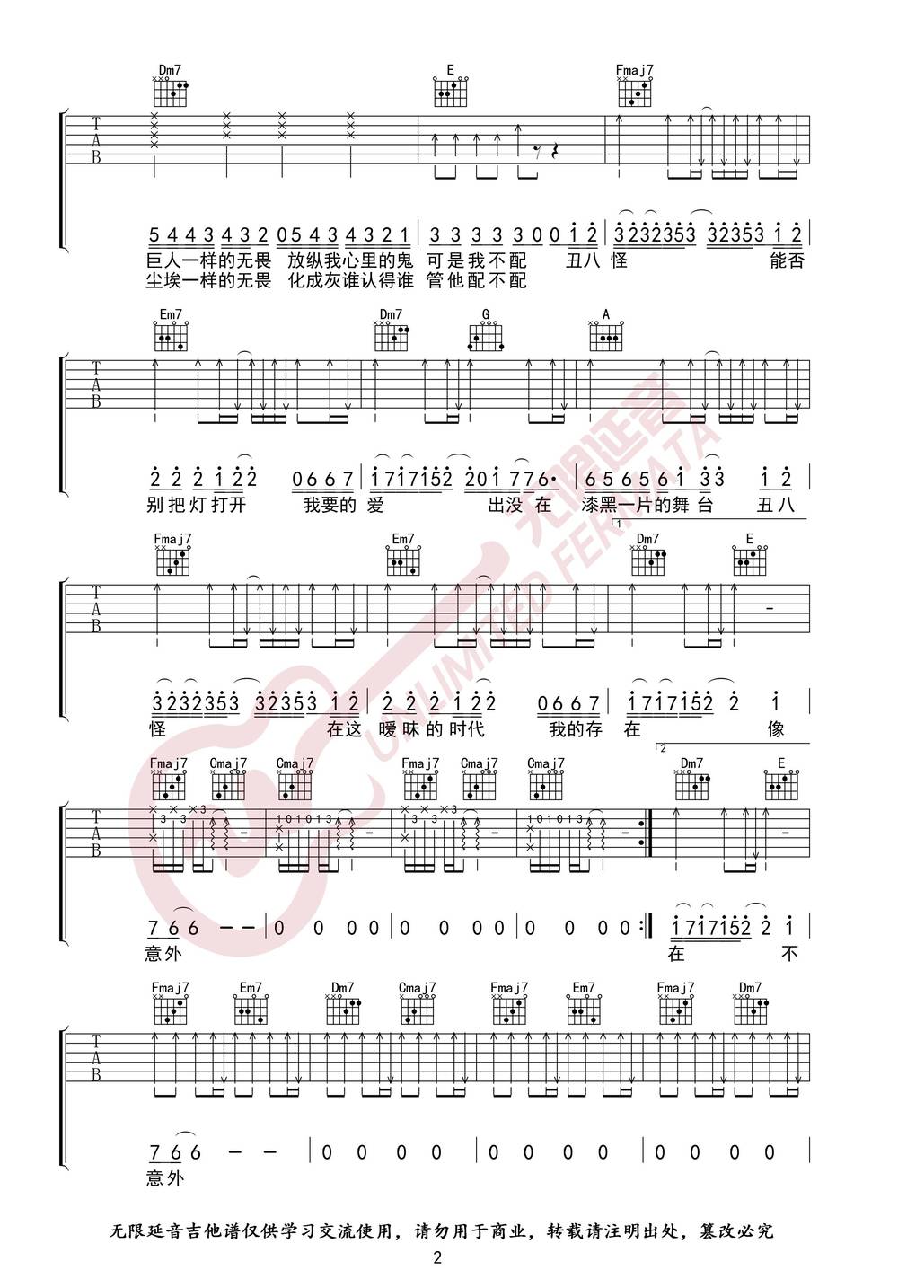 丑八怪吉他谱_C调版