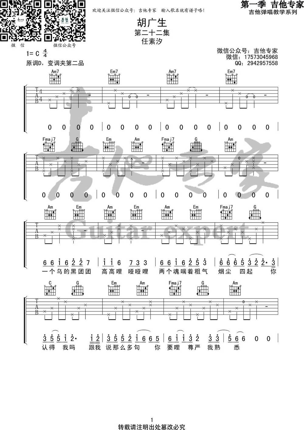 胡广生吉他谱_C调版