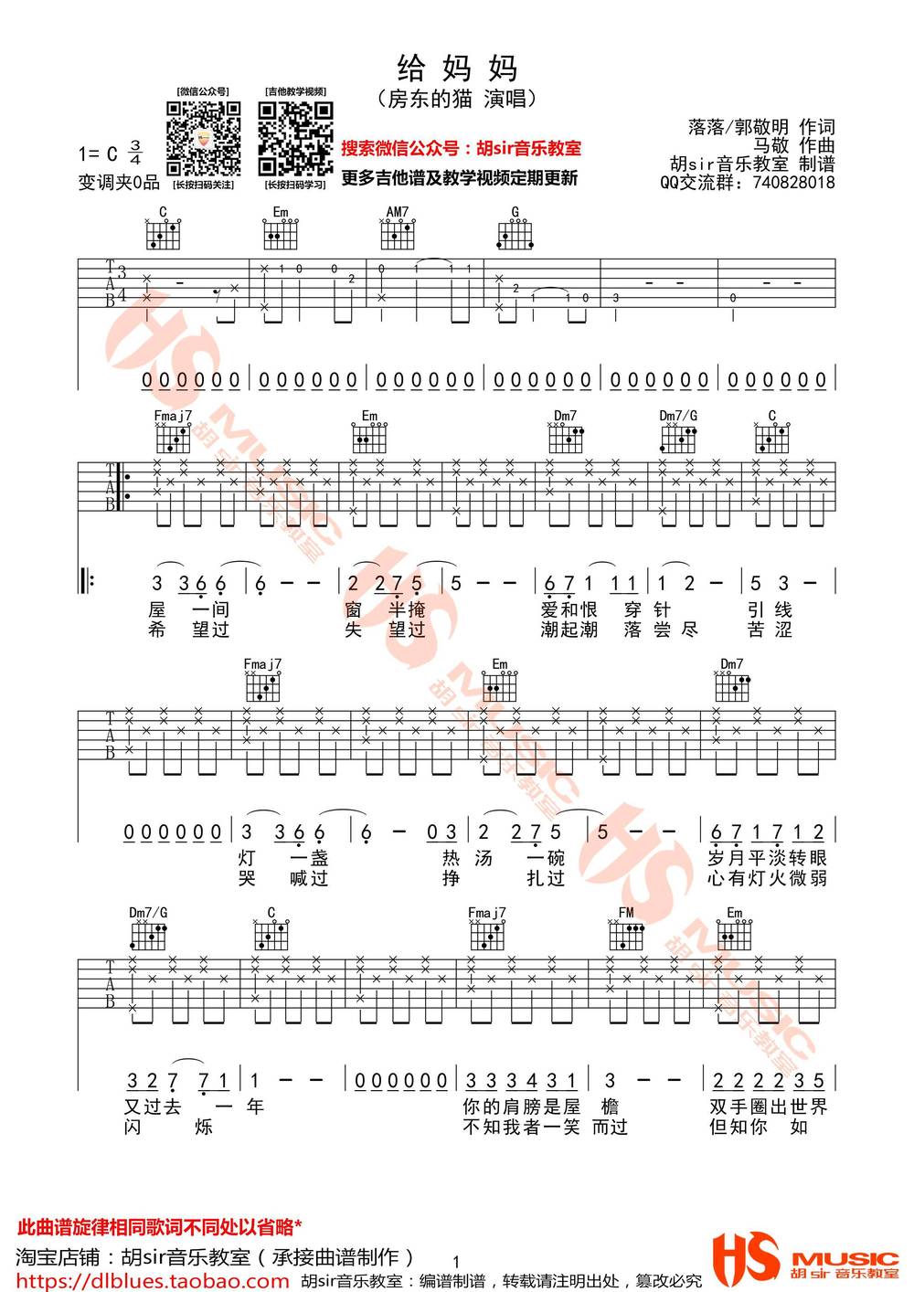 给妈妈吉他谱_C调版