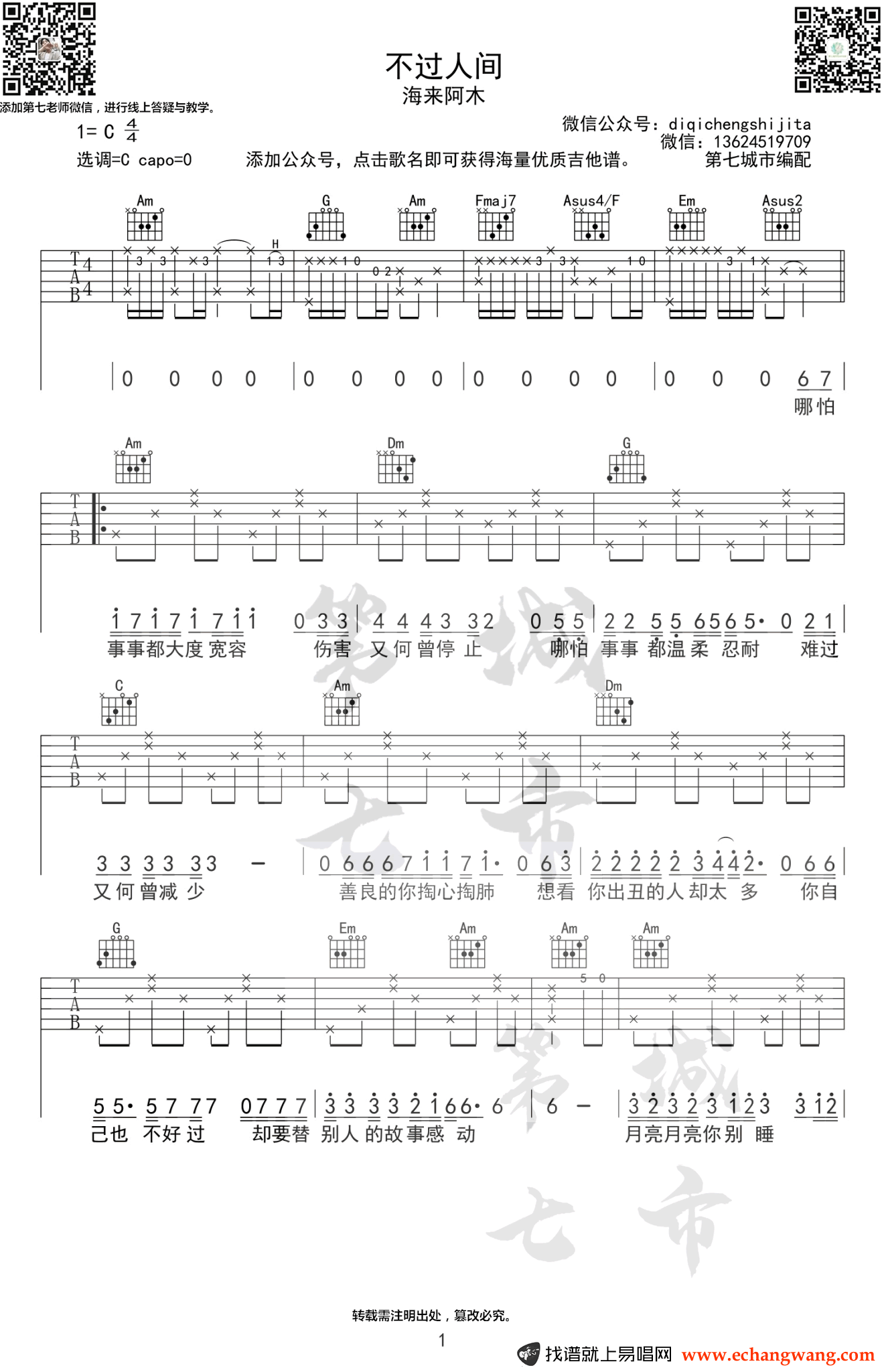 海来阿木《不过人间》吉他谱1