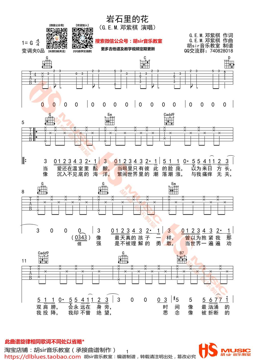 岩石里的花吉他谱_G调版