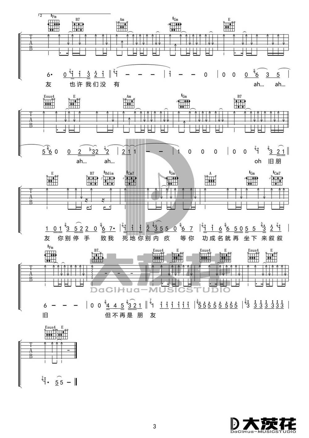 老友记吉他谱_扫弦E调版 