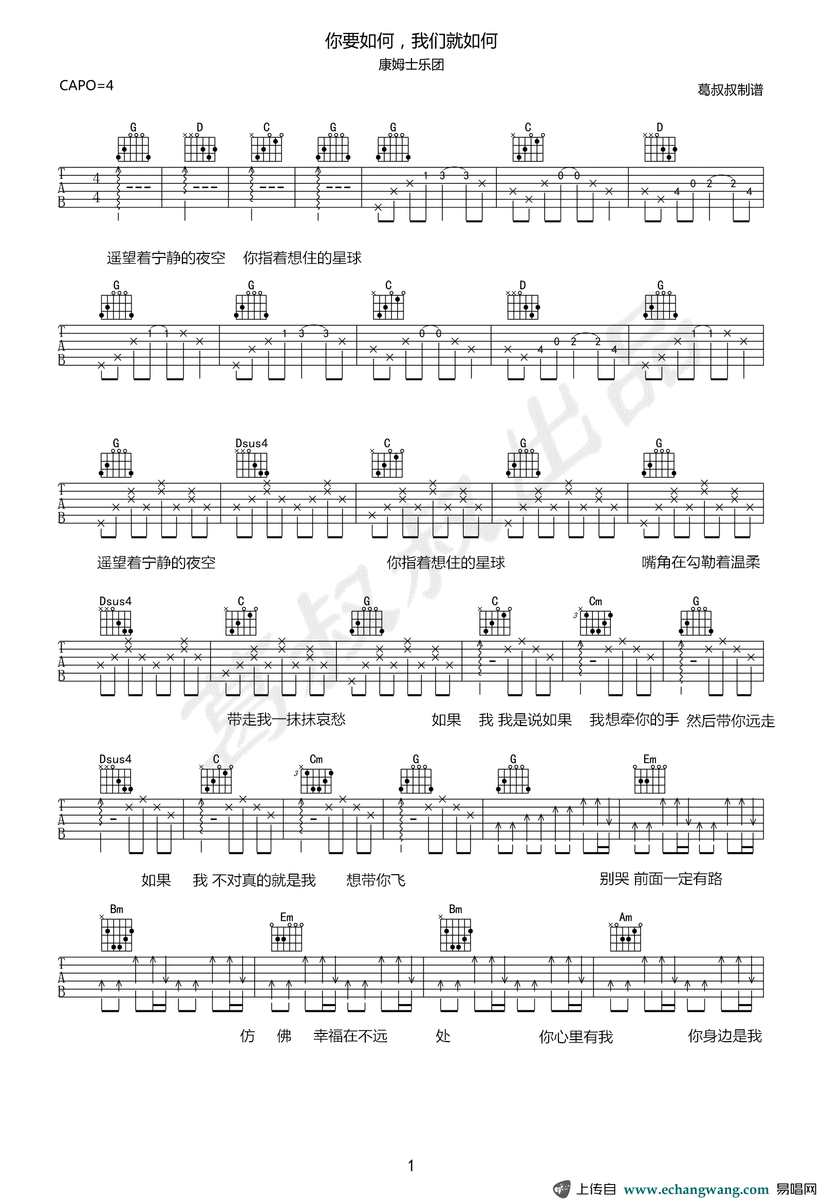 康姆士乐团《你要如何我们就如何》吉他谱1