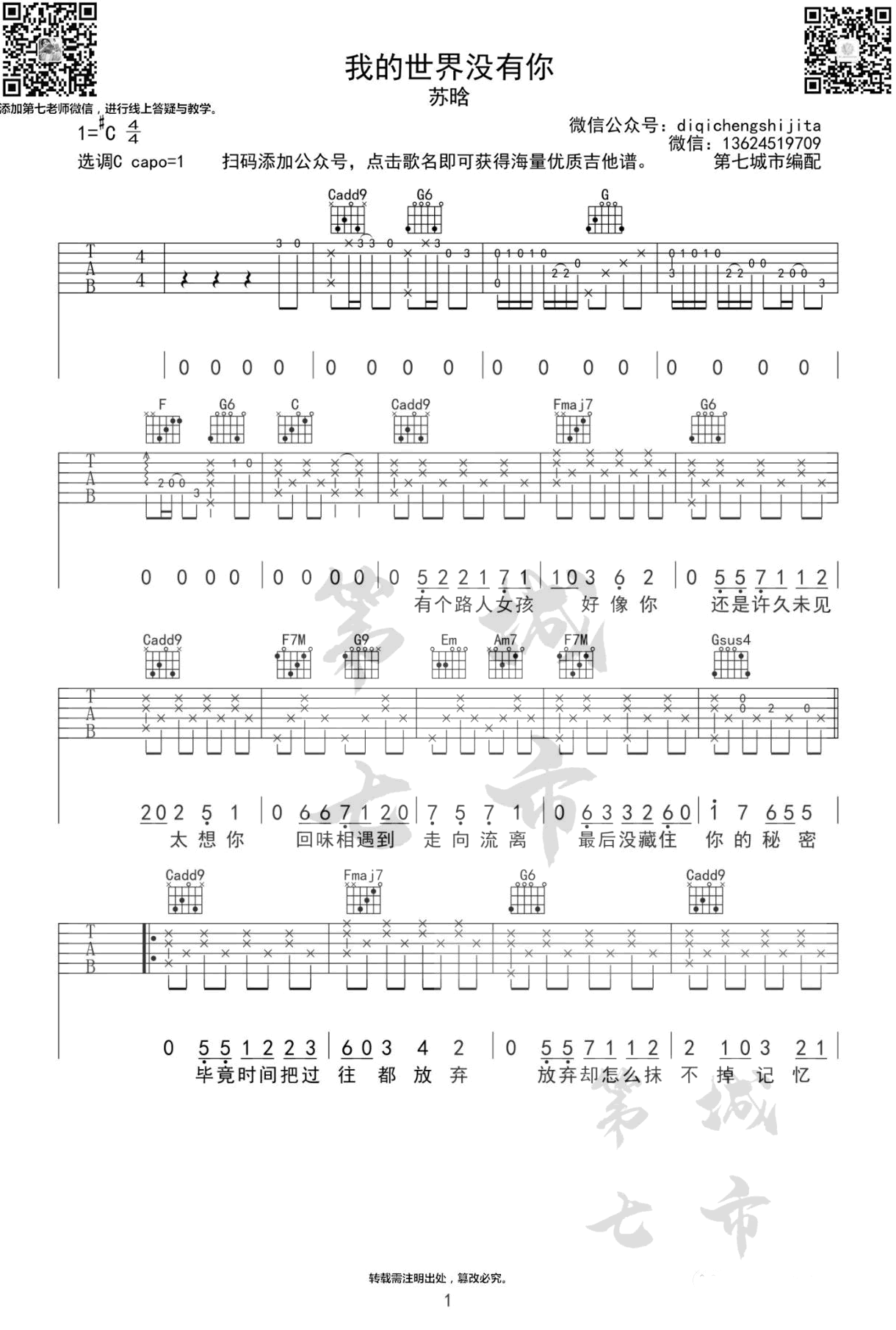 苏晗《我的世界没有你》吉他谱1