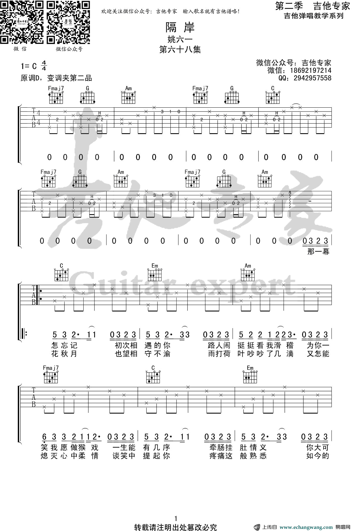 姚六一《隔岸》吉他谱1