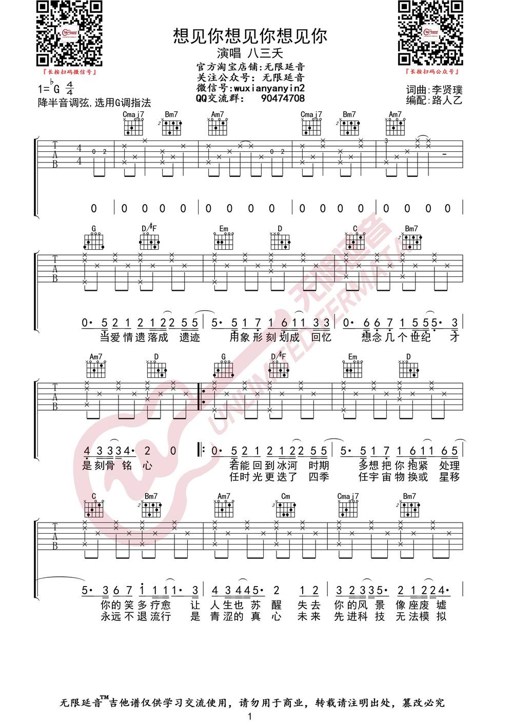  想见你想见你想见你吉他谱_G调版