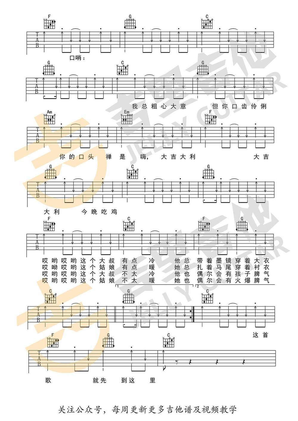 这个冬天不太冷吉他谱_C调版 