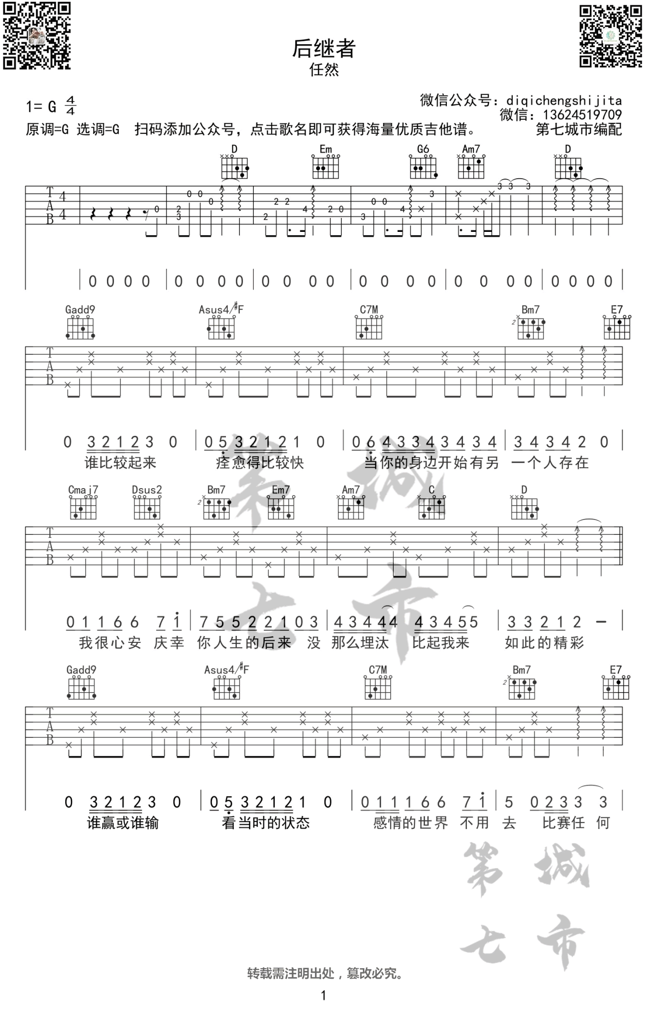 任然《后继者》吉他谱1