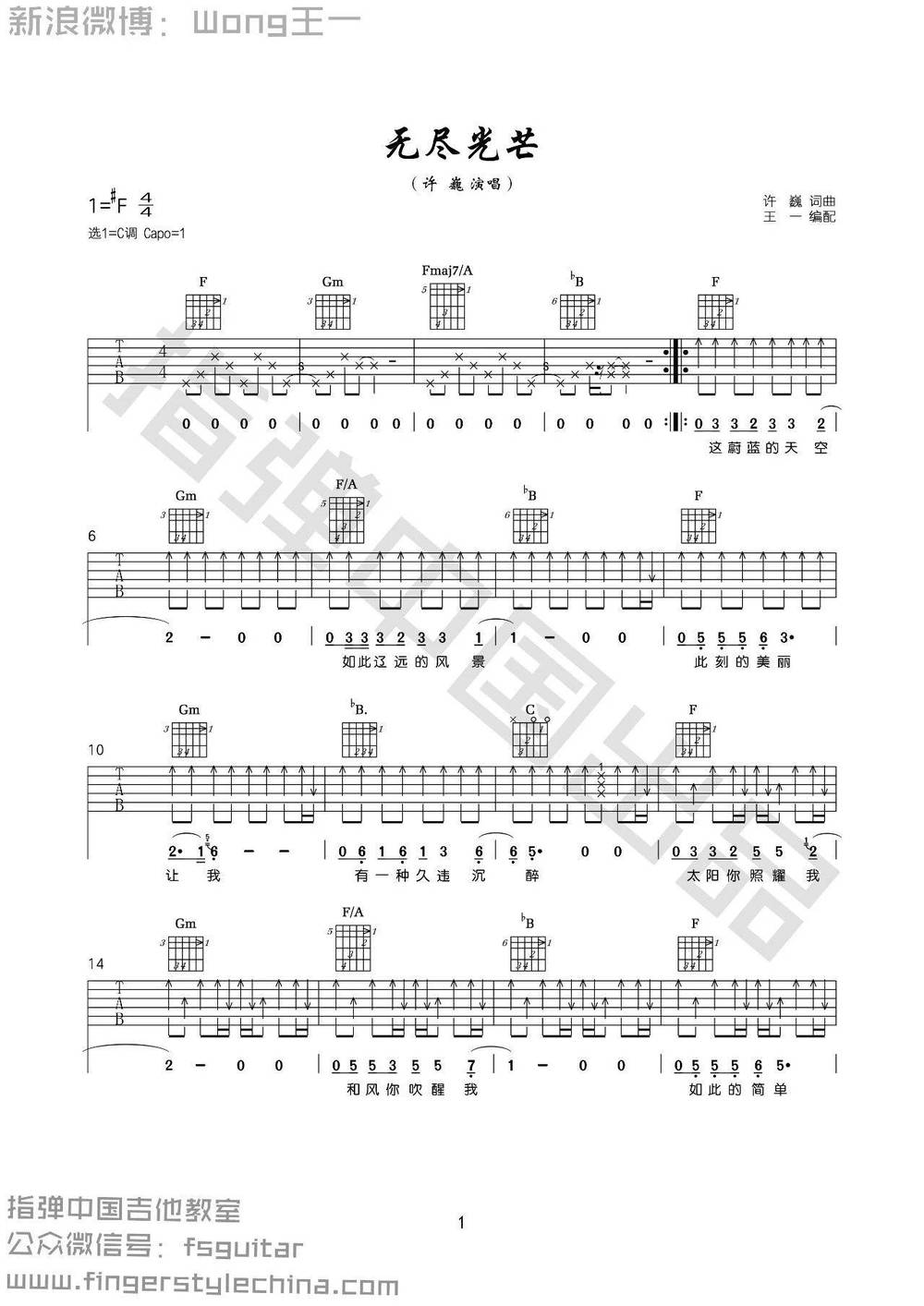 无尽光芒吉他谱