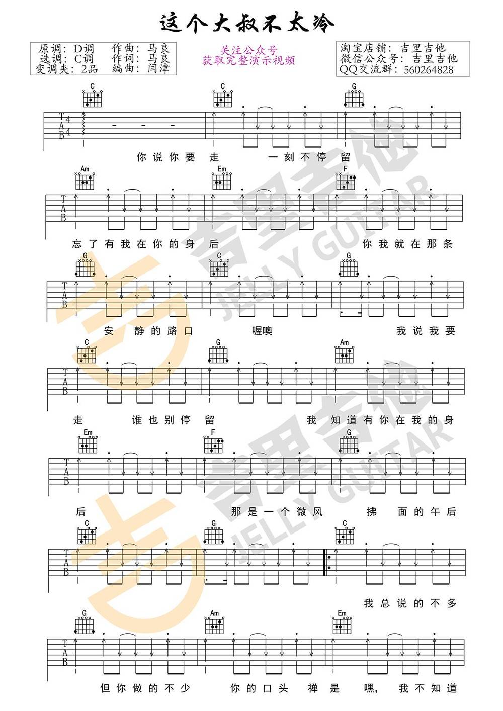 这个冬天不太冷吉他谱_C调版