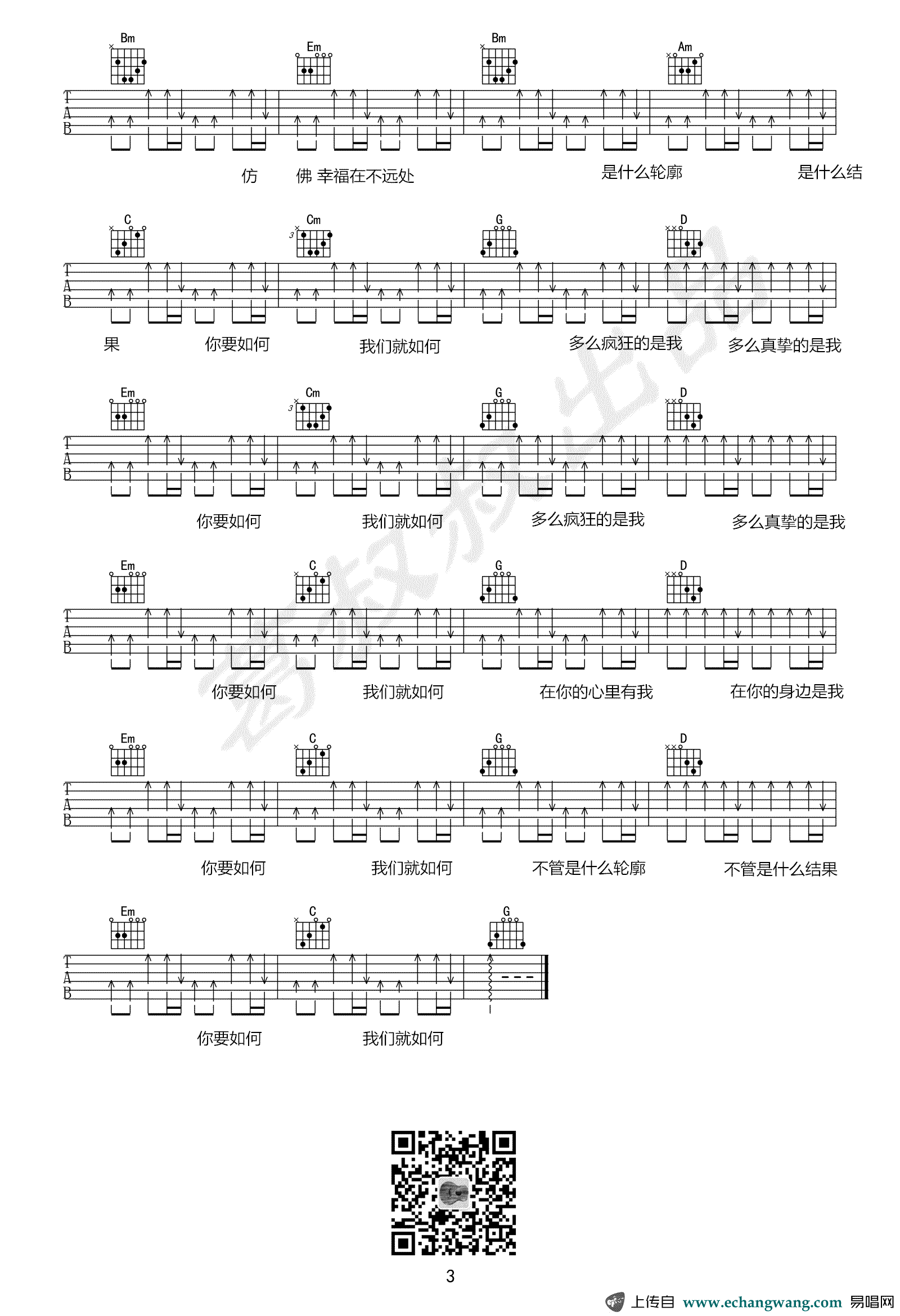 康姆士乐团《你要如何我们就如何》吉他谱3