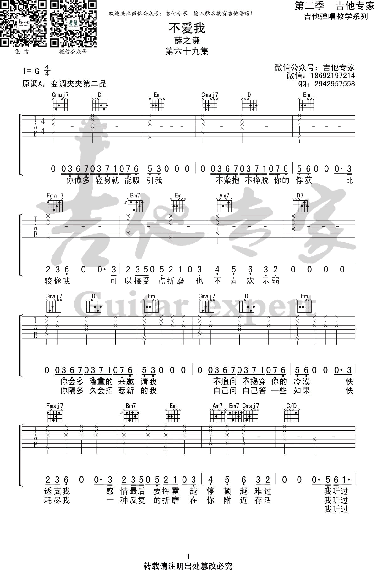 薛之谦 不爱我吉他谱-1