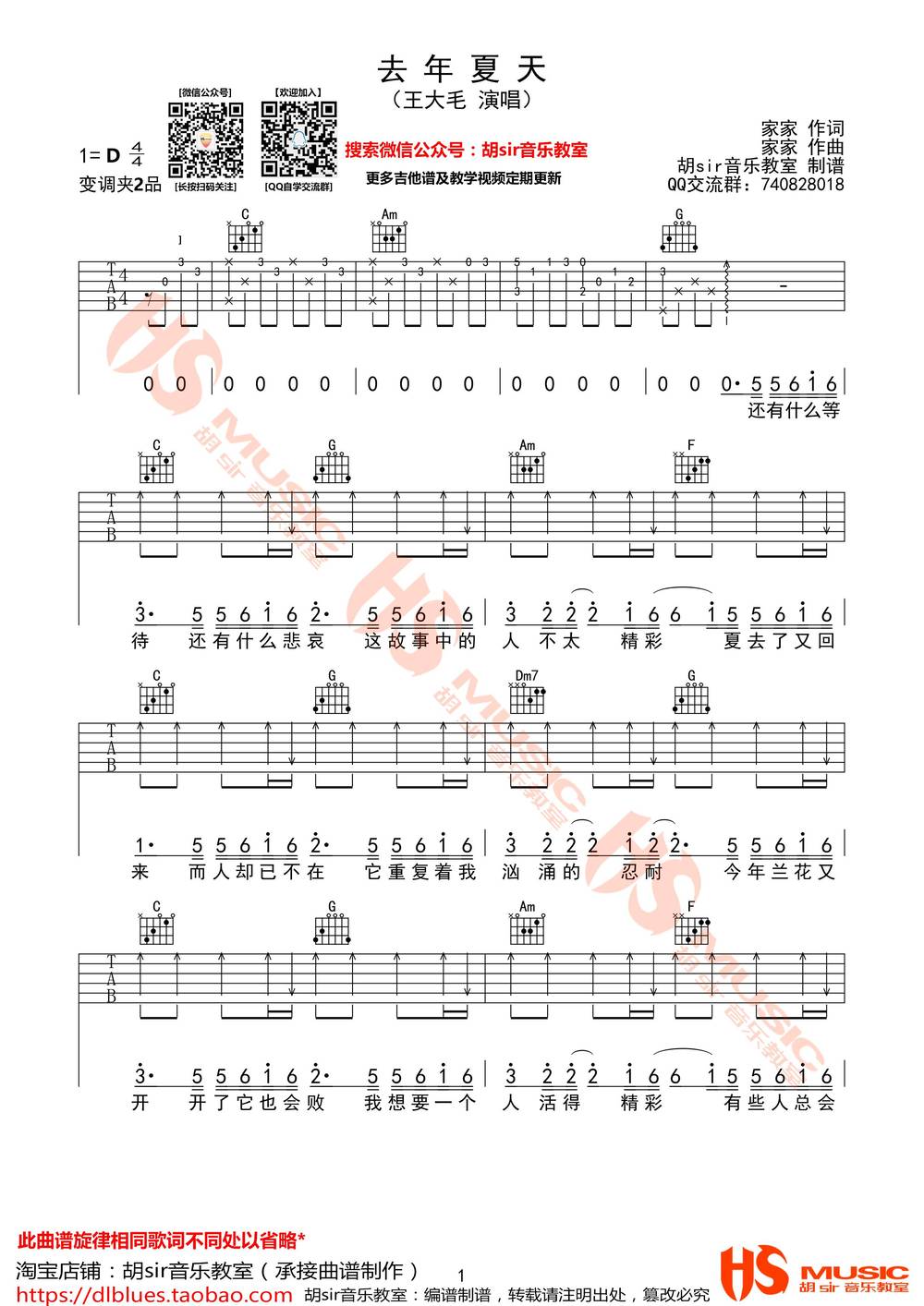 去年夏天吉他谱_D调版